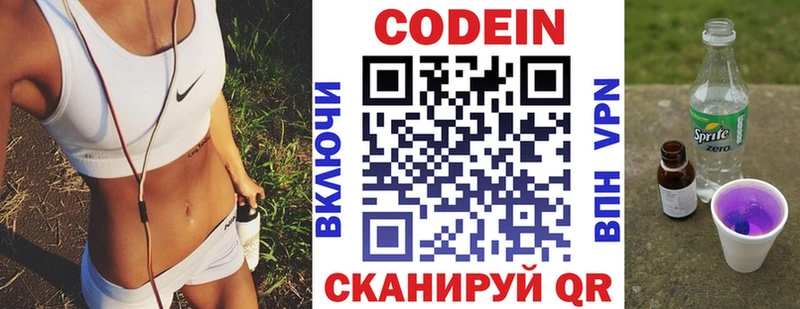 Кодеиновый сироп Lean Purple Drank Чегем